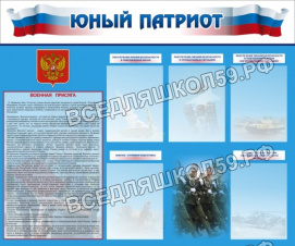 Юный патриот Юный патриот