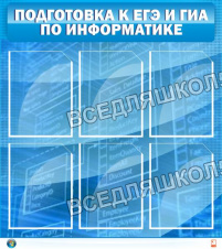 Подготовка к ЕГЭ и ГИА по информатике Подготовка к ЕГЭ и ГИА по информатике