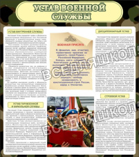 Устав военной службы Устав военной службы