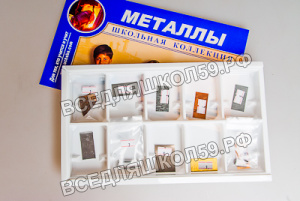 Коллекция "Металлы"