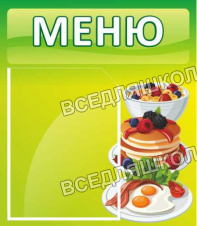 Меню