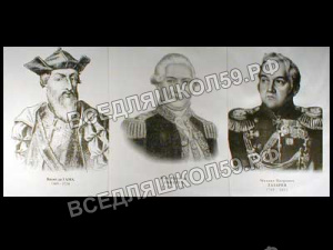Портреты путешественников (25 шт, ф А3) Портреты путешественников (25 шт, ф А3)