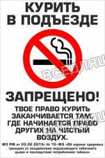 Курить в подъезде запрещено Курить в подъезде запрещено