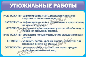 Утюжильные работы Утюжильные работы
