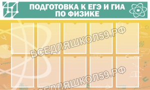 Подготовка к ЕГЭ и ГИА по физике Подготовка к ЕГЭ и ГИА по физике