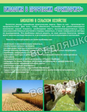Биология в профессии тракторист Биология в профессии тракторист