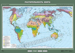 Учебн. карта "Растительность мира" 100х140 Учебн. карта "Растительность мира" 100х140