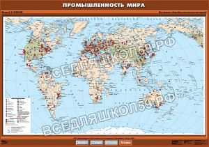 Учебн. карта "Промышленность мира" 100х140 Учебн. карта "Промышленность мира" 100х140