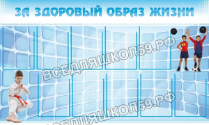 За здоровый образ жизни За здоровый образ жизни