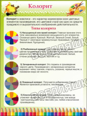 Колорит