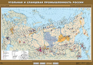 Учебн. карта "Угольная и сланцевая промышленность" 100х140