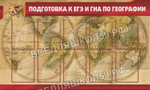 Подготовка к ЕГЭ и ГИА по географии Подготовка к ЕГЭ и ГИА по географии
