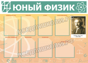 Юный физик Юный физик