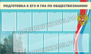 Подготовка к ЕГЭ и ГИА по обществознанию Подготовка к ЕГЭ и ГИА по обществознанию