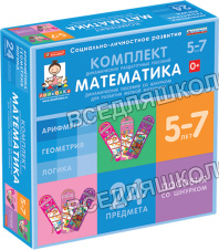 Комплект динамических раздаточных пособий со шнурком. Математика. (3 вида по 8 шт.) Арифметика, Геом