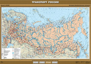 Учебн. карта "Транспорт России" 100х140 Учебн. карта "Транспорт России" 100х140