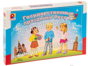 Игра "Государственные праздники России" Игра "Государственные праздники России"