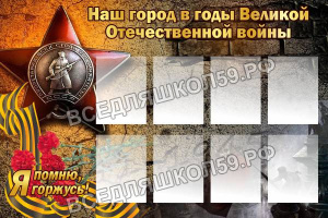 Наш город в годы Великой Отечественной войны Наш город в годы Великой Отечественной войны