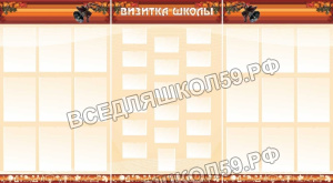 Визитка школы Визитка школы