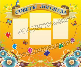 Советы логопеда Советы логопеда