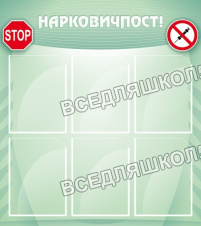 Нарковичпост! Нарковичпост!
