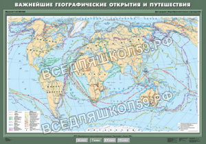Учебн. карта "Важнейшие географические открытия и путешествия" 100х140 Учебн. карта "Важнейшие географические открытия и путешествия" 100х140