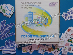 Настольная психологическая игра - конструктор "Город отношений" Настольная психологическая игра - конструктор "Город отношений"