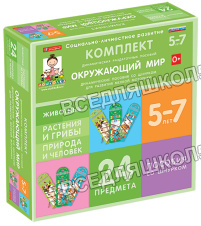 Комплект динамических раздаточных пособий со шнурком. Окружающий мир. Комплект динамических раздаточных пособий со шнурком. Окружающий мир.