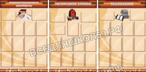 Информационные стенды Информационные стенды