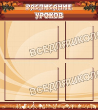 Расписание уроков Расписание уроков