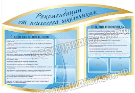 Рекомендации от психолога школьникам, резной Рекомендации от психолога школьникам, резной