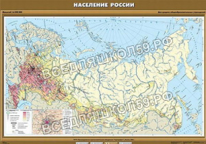 Учебн. карта "Население России" 100х140 Учебн. карта "Население России" 100х140