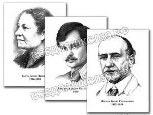 Портреты детских писателей (30 шт. ф А3)