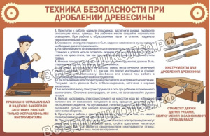 ТБ при дроблении древесины