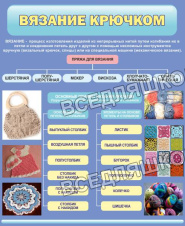 Вязание крючком Вязание крючком