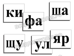 Касса слогов демонстрационная (ламинированная, с магнитным креплением) Касса слогов демонстрационная (ламинированная, с магнитным креплением)