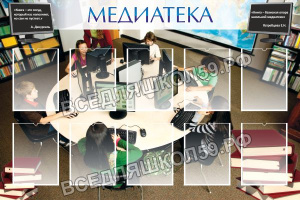 Медиатека Медиатека