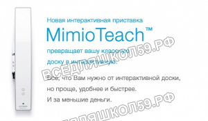 Приставка интерактивная Mimio Teach Приставка интерактивная Mimio Teach