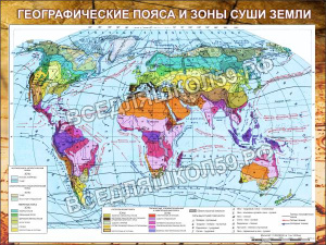 Климатическая карта мира Климатическая карта мира