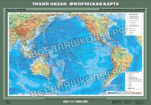 Учебн. карта "Тихий океан. Физическая карта" 70х100 Учебн. карта "Тихий океан. Физическая карта" 70х100