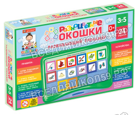 Развивающий тренажёр "Разноцветные окошки" 3-5 лет Базовый комплект Развивающий тренажёр "Разноцветные окошки" 3-5 лет Базовый комплект