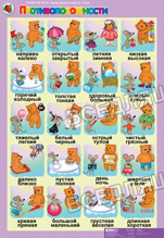 Развитие речи 4-5 лет. "Такие разные слова" (5 табл.) Развитие речи 4-5 лет. "Такие разные слова" (5 табл.)