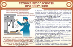 ТБ при сверлении ТБ при сверлении