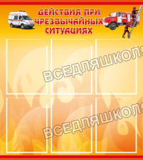 Действия при ЧС Действия при ЧС