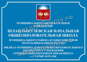 Административная входная вывеска (школа) Административная входная вывеска (школа)
